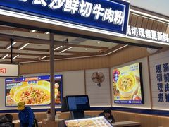 -粉小主·贵州酸汤牛肉粉(南京仙林金鹰店)