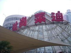 -南京时尚莱迪购物广场(正洪街店)