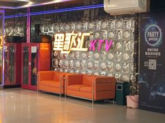 -星歌汇PARTY KTV•观澜兴万达店