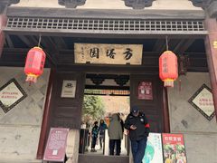 -常熟方塔园