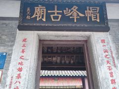 -广州市帽峰山景区