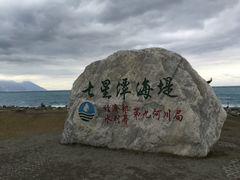 -七星潭蓝天广场
