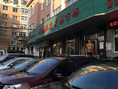 -大连糖酒批发交易市场