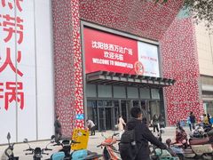 -万达广场(沈阳铁西店)