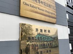 -中国铁道博物馆(正阳门馆)