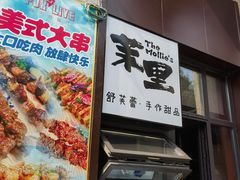 -茉里·舒芙蕾·手作甜品