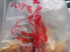 -四云楼烤鸡店(吉庆街店)
