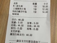 账单-小杨生煎(香港名都店)