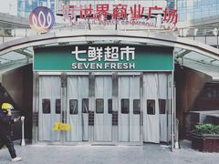 -好世界商业广场(北京国际中心店)