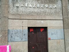 -江南第一家