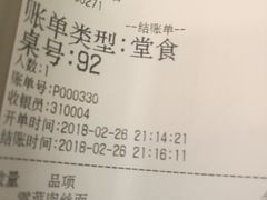 账单-永和大王(茉莉上新·星塘街店)