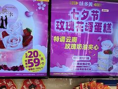 -味多美蛋糕(八大处店)
