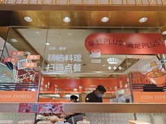 -争鲜回转寿司(太阳宫凯德PLUS店)