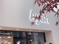 门面-艾薯夫妇Aysh(福田星河COCOPark店)