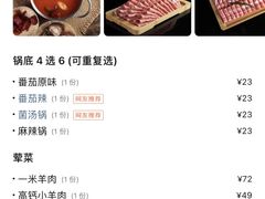 -番食园鲜食火锅(高新店)