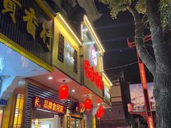 门面-吃香喝辣·地道衡东菜(南岳大庙店)