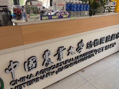 -中国农业大学动物医院