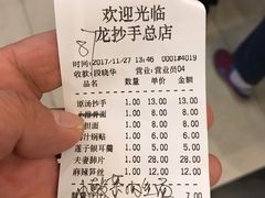 账单-龙抄手(春熙路总店)