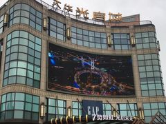 -光启城时尚购物中心