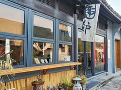 -绍兴书圣故里景区