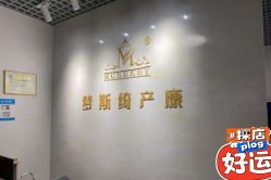 -梦斯绮塑美中心(通州富力星光店)