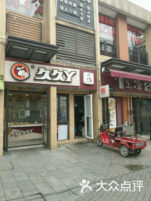 久久丫鸭颈王(中海国际店)图片 - 第2张