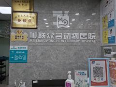 -美联众合动物医院(·中兽医·疑难杂症·严家桥分院)