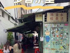 -多春茶室