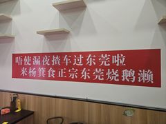 -盛品鲜东莞烧鹅濑粉(杨箕店)