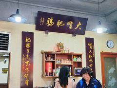 -朱大嘴肥肠血旺(福字街店)