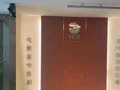 -阿五黄河大鲤鱼(英协路店)