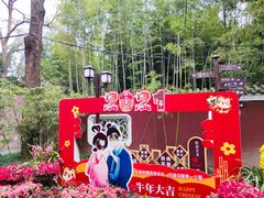 -望江楼公园