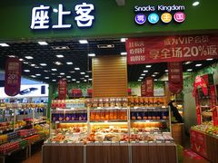 门面-座上客(0382永辉超市江宁万达店)