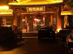 -雪霁山庄·合肥地标老字号