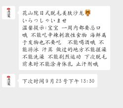 -觅屿日式脱毛美肤