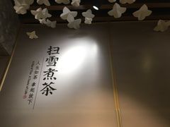 -扫雪煮茶(西村店)