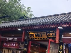 -方砖厂69号炸酱面(方砖厂胡同店)