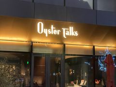 -Oyster Talks 四度蚝法餐厅