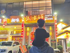 -湘水谣(芙蓉店)