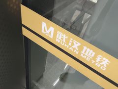 -范湖(地铁站)