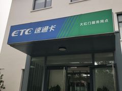 -ETC速通卡(六里桥服务网点)