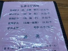 -弘善寺驴肉馆(十里河文化园店)