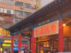 -大漠烤肉(酒泉路店)