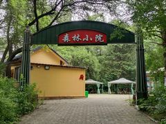 -黑龙江省森林植物园