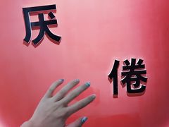 -深圳失恋博物馆再见前任(汇商名苑店)