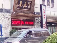 -秦乐宫
