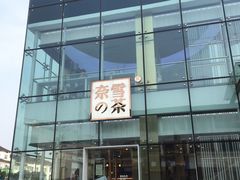 门面-奈雪的茶(观前街店)