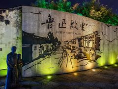 -绍兴鲁迅故里·沈园景区