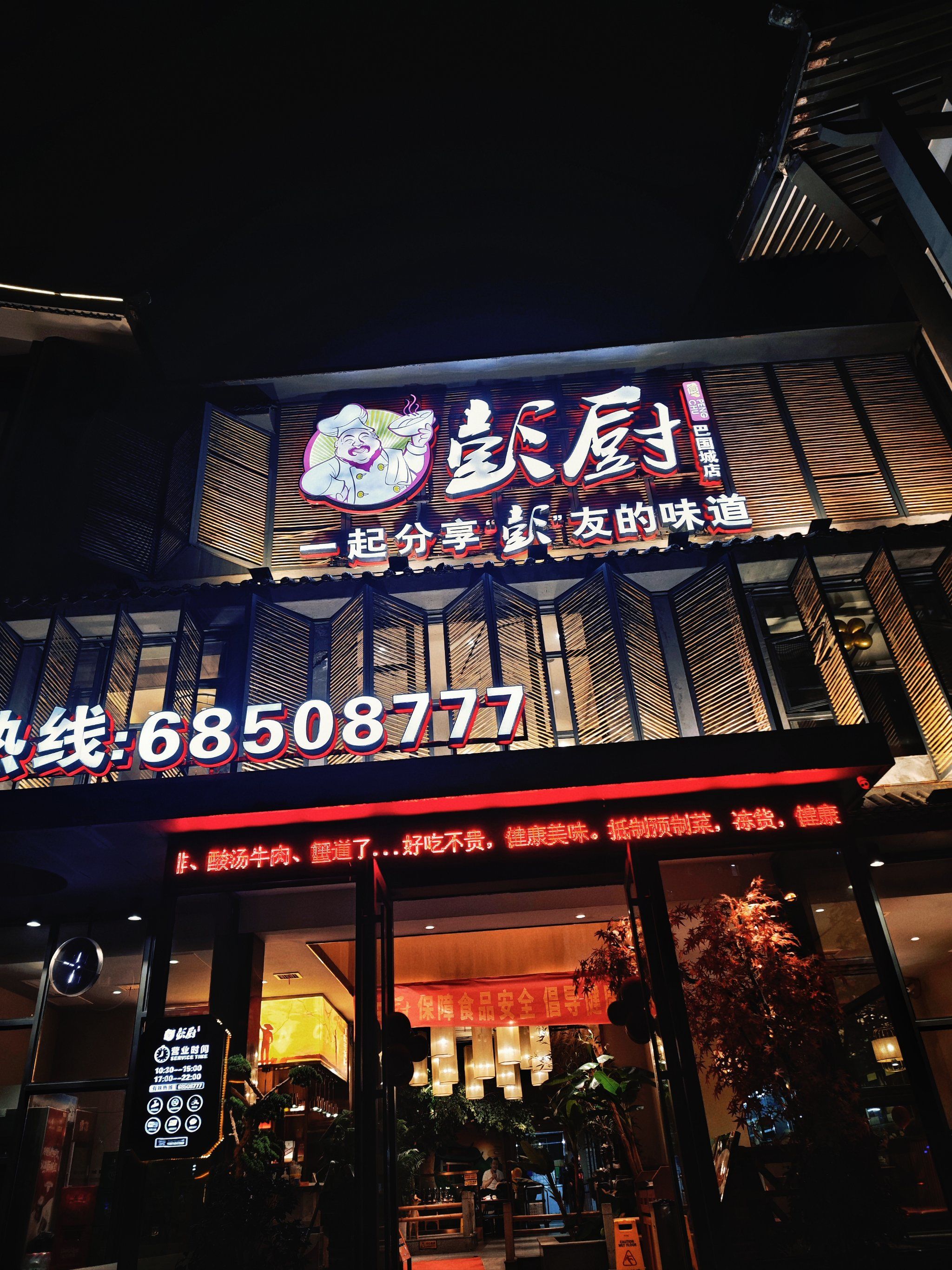 巴国城的中餐厅大都门头气派,入内大堂卡座,上楼包房