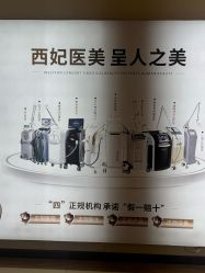 -东莞西妃整形美容医院